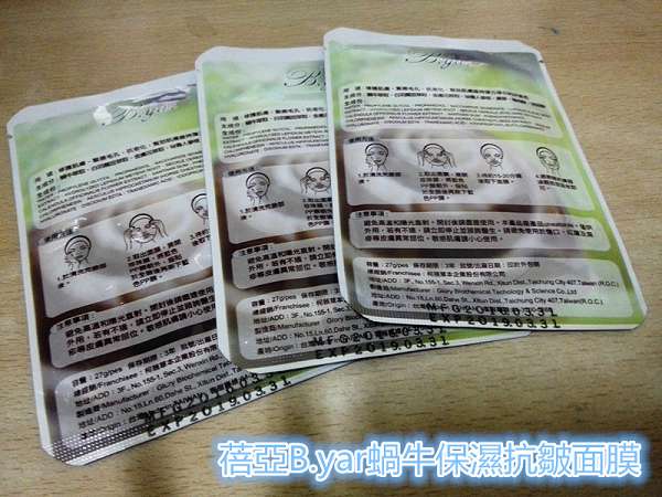 蓓亞B.yar蝸牛保濕抗皺面膜