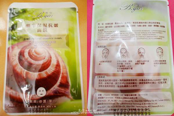 蓓亞B.yar蝸牛保濕抗皺面膜