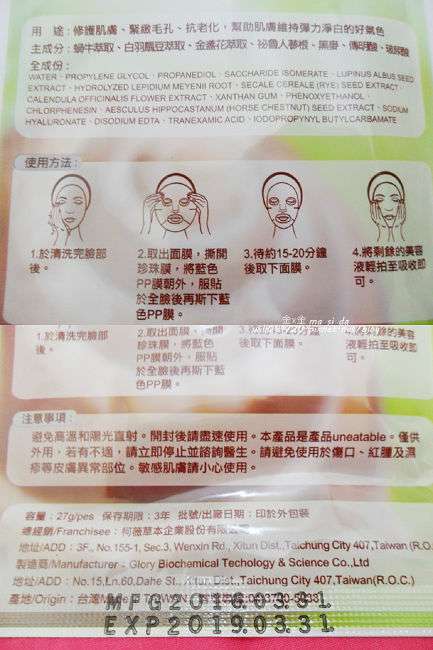 蓓亞B.yar蝸牛保濕抗皺面膜