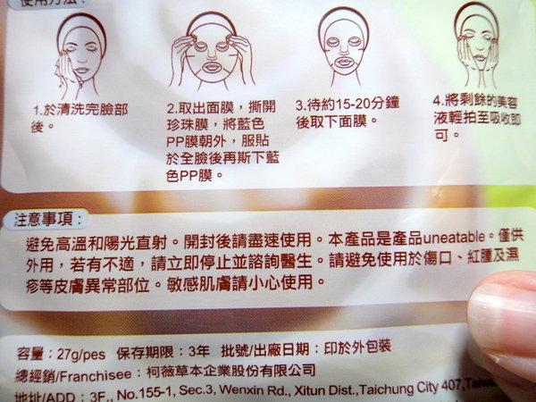 女人 知己 試用 大隊 蓓亞 B.yar 蝸牛 保濕 抗皺 面膜 妝前急救 舒緩 改善暗沉 緊緻毛孔 防止肌膚老化 無酒精 無香精 無螢光劑  chialo