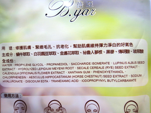 女人 知己 試用 大隊 蓓亞 B.yar 蝸牛 保濕 抗皺 面膜 妝前急救 舒緩 改善暗沉 緊緻毛孔 防止肌膚老化 無酒精 無香精 無螢光劑  chialo