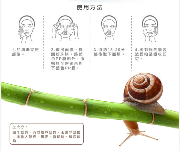 女人 知己 試用 大隊 蓓亞 B.yar 蝸牛 保濕 抗皺 面膜 妝前急救 舒緩 改善暗沉 緊緻毛孔 防止肌膚老化 無酒精 無香精 無螢光劑  chialo