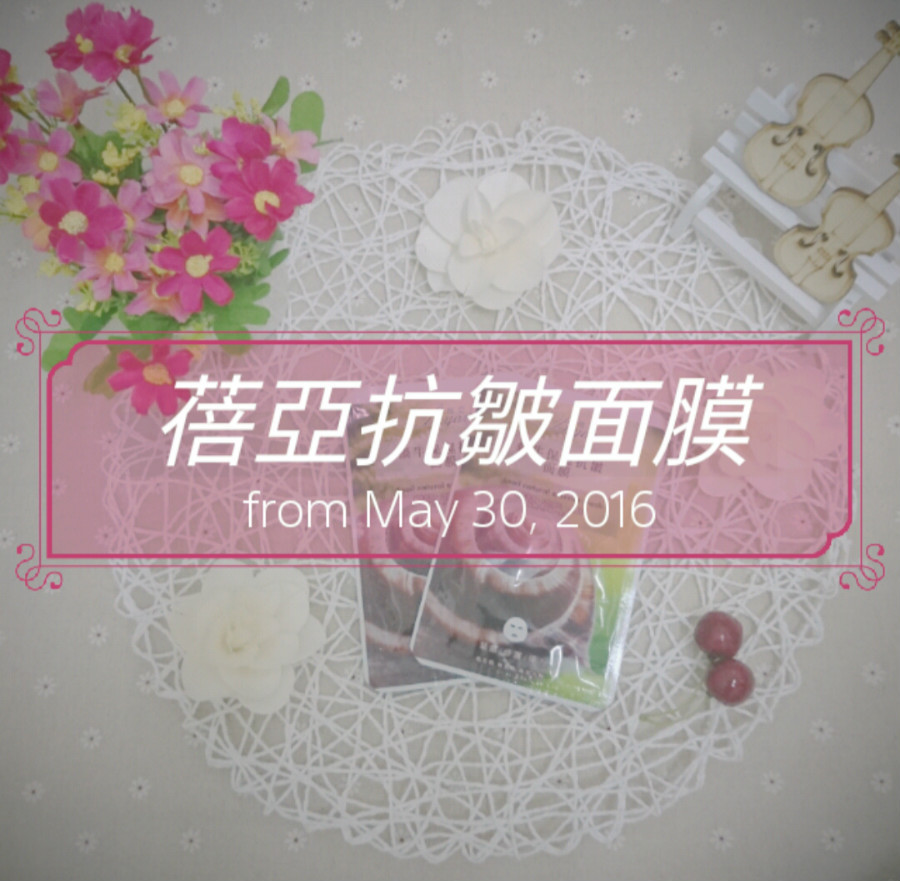 蓓亞B.yar蝸牛保濕抗皺面膜