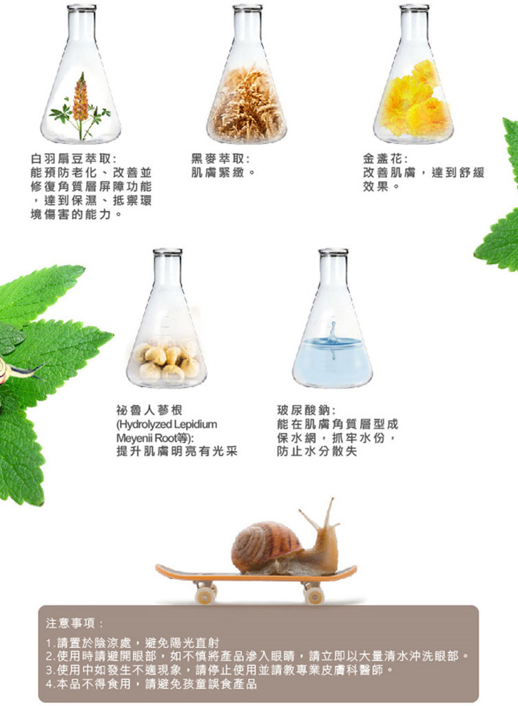 蓓亞B.yar蝸牛保濕抗皺面膜