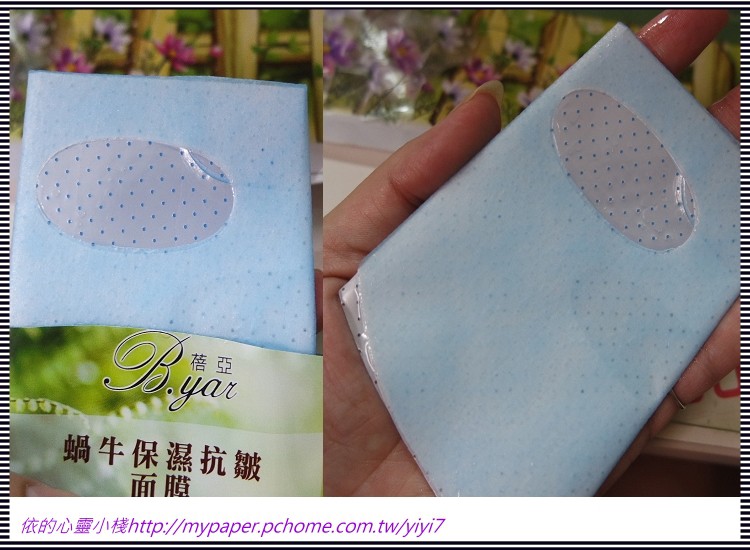 蓓亞B.yar蝸牛保濕抗皺面膜