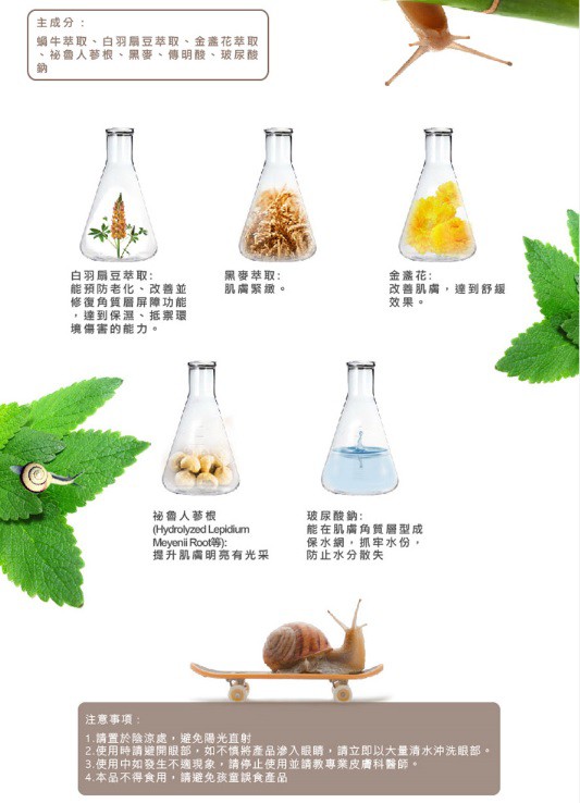 蓓亞B.yar蝸牛保濕抗皺面膜