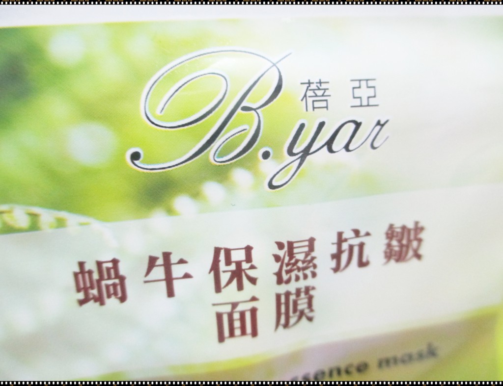 蓓亞B.yar蝸牛保濕抗皺面膜