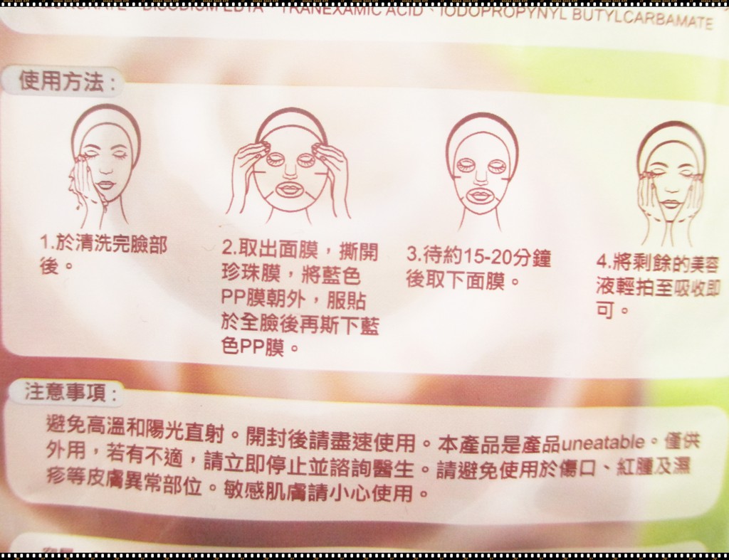 蓓亞B.yar蝸牛保濕抗皺面膜