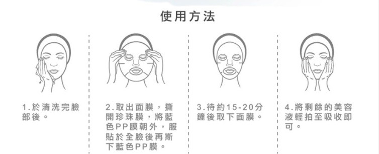 蓓亞B.yar蝸牛保濕抗皺面膜