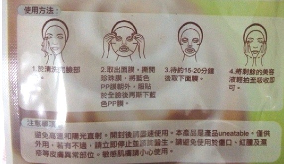 蓓亞B.yar蝸牛保濕抗皺面膜