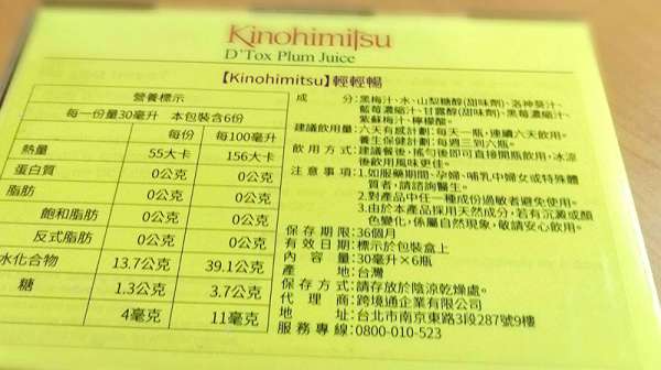 Kinohimitsu輕輕暢