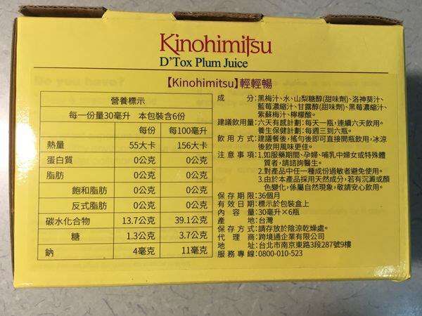 Kinohimitsu輕輕暢